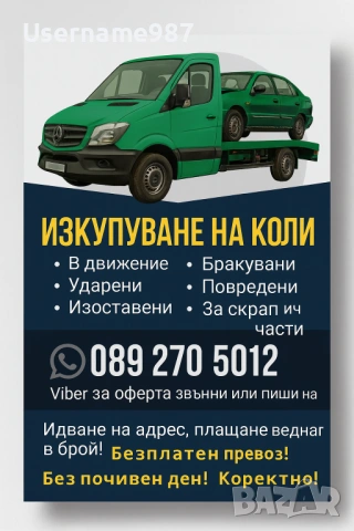 Изкупуване на коли в движение или за части и скрап - Пловдив | Пазарджик най добри цени 