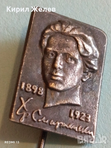 Колекционерска значка посветена на Българския поет ХРИСТО СМИРНЕНСКИ за КОЛЕКЦИЯ 51667, снимка 6 - Колекции - 53160031