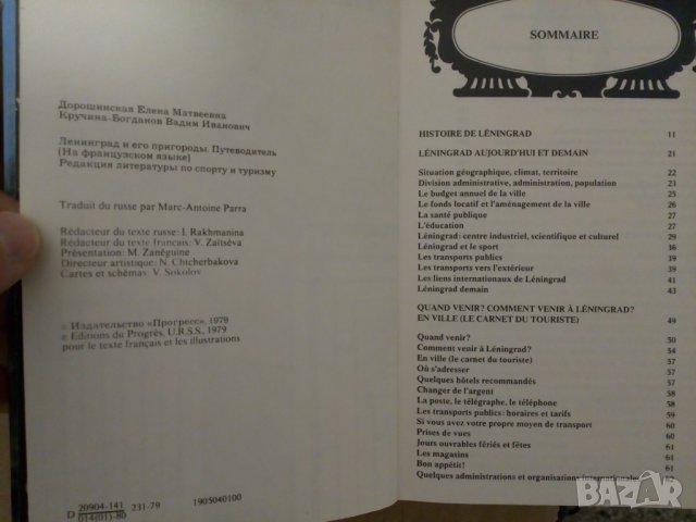 Гид на СанктПетербург-1974г,Френски, снимка 8 - Антикварни и старинни предмети - 38758125