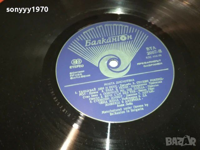 МОЯТА ДИСКОТЕКА 1007251336, снимка 8 - Грамофонни плочи - 50973377