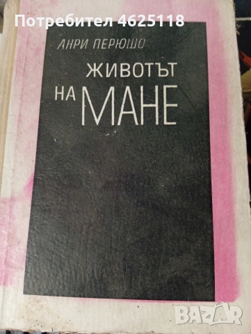 Книги за художници: Мане, и др.
