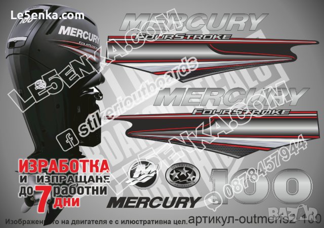 MERCURY 60 hp EFI 2013-2017 Меркюри извънбордов двигател стикери надписи лодка яхта outmerfs2-60, снимка 17 - Аксесоари и консумативи - 26751900