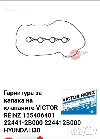 Гарнитура клапани Hyundai /kia, снимка 1 - Автомобили и джипове - 44852449