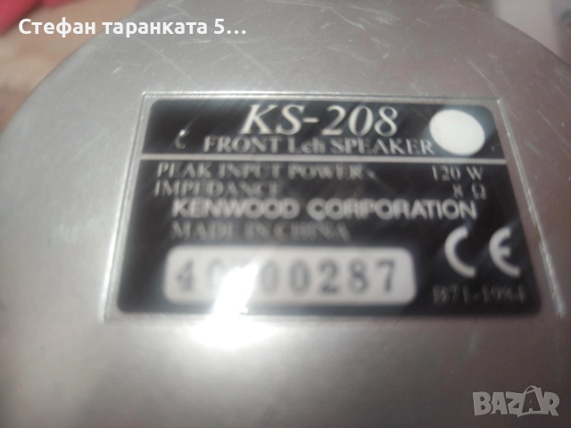 тонколони Kenwood със 120 вата мощност и 8 ома съпротивление , снимка 2 - Тонколони - 52023867
