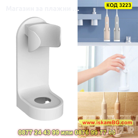 Стенна поставка за електрически четки за зъби - КОД 3223, снимка 2 - Други стоки за дома - 44861518