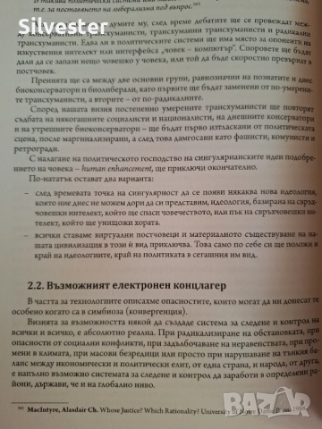 Трансхуманизмът - Иван Спиридонов, Сложното бъдеще което ни очаква!, снимка 5 - Други - 47195230
