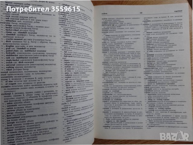 английско български политехнически речник, снимка 6 - Чуждоезиково обучение, речници - 39569228