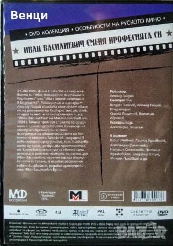 Иван Василиевич сменя професията си. Комедия на DVD, снимка 2 - DVD филми - 43025941