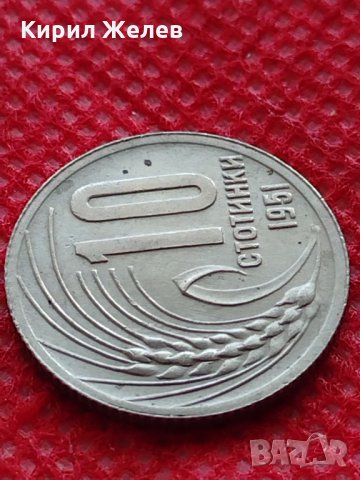 Монета 10 стотинки 1951г. от соца перфектно състояние за колекция - 24862, снимка 4 - Нумизматика и бонистика - 35216810