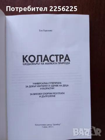 Коластра шедьовърът на майката природа