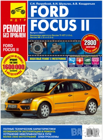 Форд Фокус-6 модела.Ръководства за техн.поддръжка и ремонт/на СD /, снимка 8 - Специализирана литература - 52001496