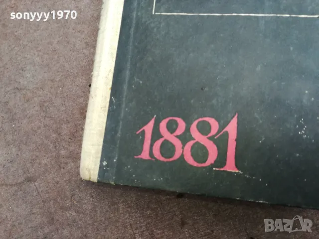 ОХРИДСКА ПРОЛЕТ 1881 0202251815, снимка 6 - Художествена литература - 48933034