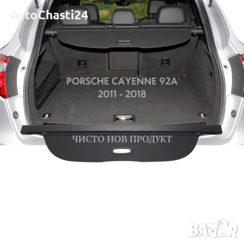 Щора за багажник на PORSCHE CAYENNE (92A) 2011 - 2018 (НОВА), снимка 2 - Аксесоари и консумативи - 53081757