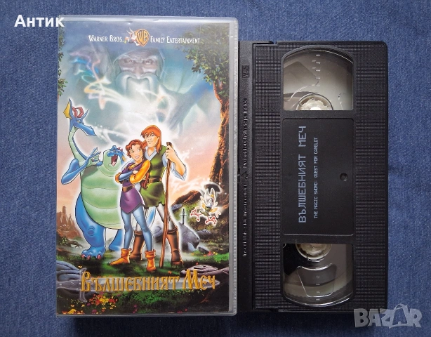 Видеокасета VHS Вълшебният Меч , снимка 2 - Други жанрове - 53175335
