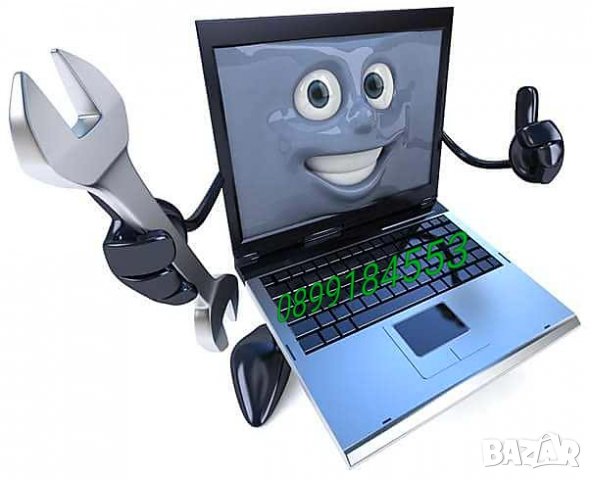 Ремонт, почистване и пренсталиране 