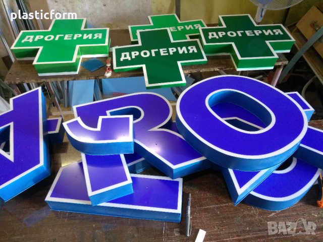 обемни 3D LED букви- аптека, pharmacy, отворено, кръстове и други светещи символи за аптеки | Реклам, снимка 11 - Рекламни табели - 17020285