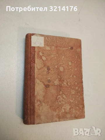 Битка по пътя - Галина Николаева, снимка 3 - Художествена литература - 50986050