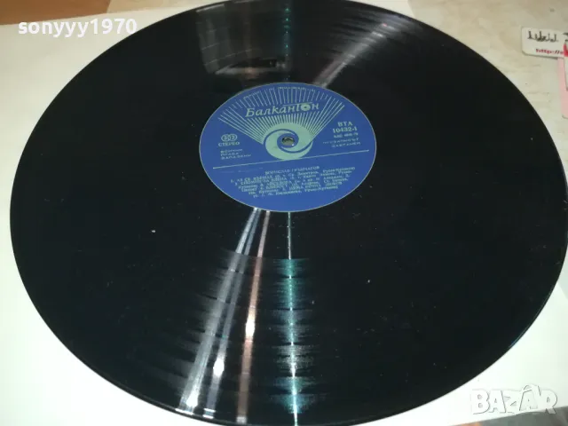 БОРИСЛАВ ГРЪНЧАРОВ-ПЛОЧА 0412241225, снимка 2 - Грамофонни плочи - 48220732