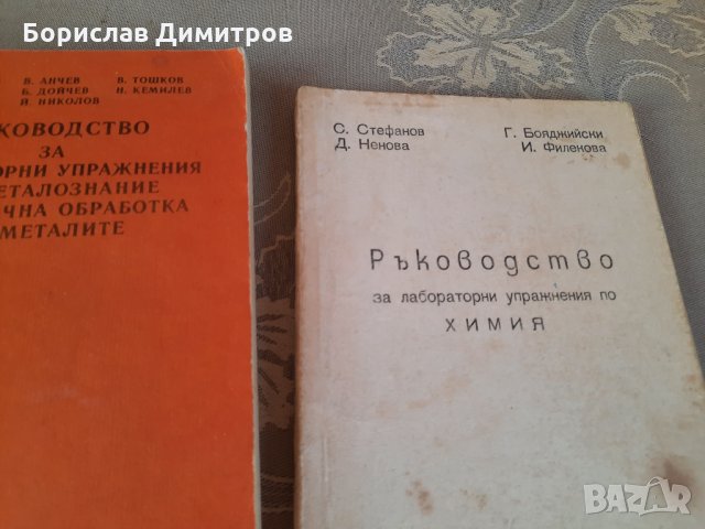 Продавам учебни пособия за металознание и обработка на металите за университет