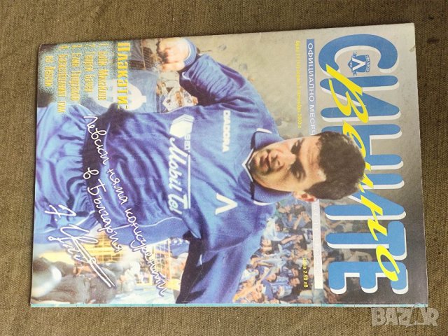 Продавам Списание "Вечно  сините  " ПФК Левски , снимка 4 - Списания и комикси - 36979168