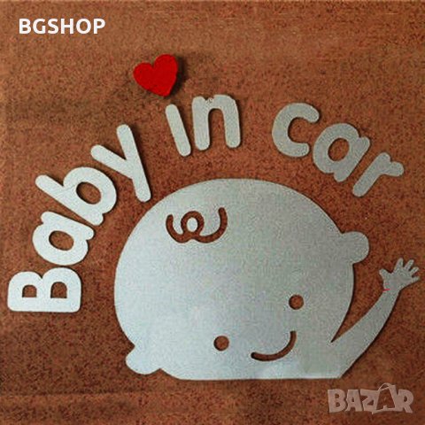 Стикер Бебе в колата - За Момче ( Бял ), снимка 7 - Аксесоари и консумативи - 27468200