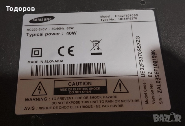 Samsung UE32F5370 с повреден екран , снимка 3 - Телевизори - 52210459