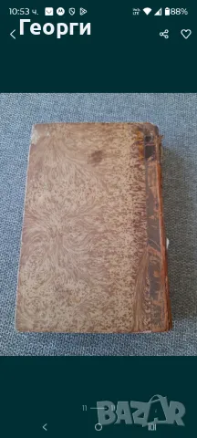 Книга 1828 година, снимка 9 - Художествена литература - 50105835