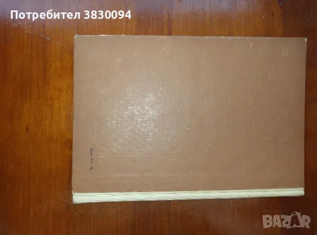 Болести и неприятели по техническите култури, снимка 3 - Специализирана литература - 50174499