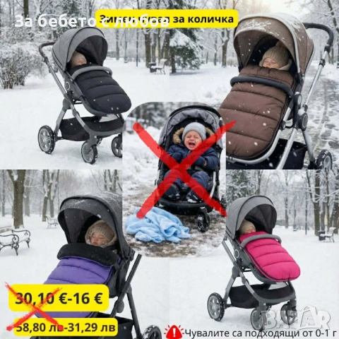 РАЗПРОДАЖБА НА ЗИМНИ ЧУВАЛИ