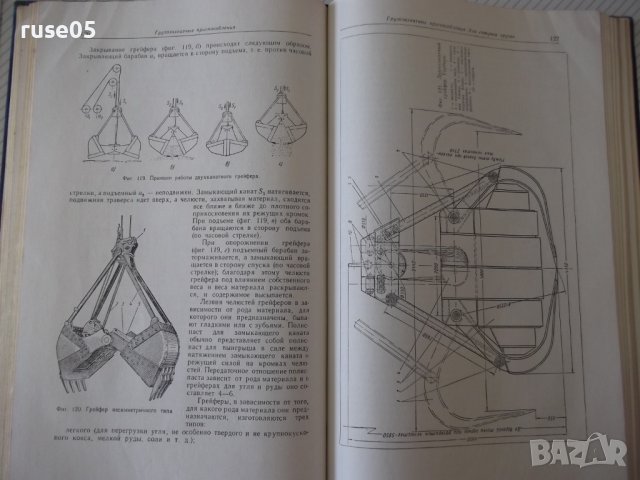 Книга "Грузоподъемные машины - Н. Ф. Руденко" - 376 стр., снимка 7 - Специализирана литература - 38265284