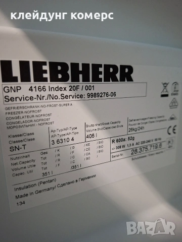 Фризер LIEBHERR PREMIUM NO FROST вис.195см. 406л. А+++, снимка 9 - Фризери - 53483847