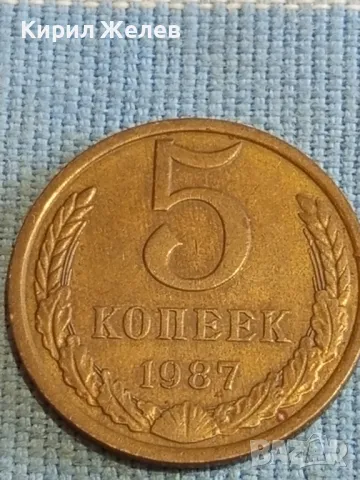 Стара монета 5 копейки 1987г. СССР рядка за КОЛЕКЦИЯ ДЕКОРАЦИЯ 39034, снимка 2 - Нумизматика и бонистика - 48208176