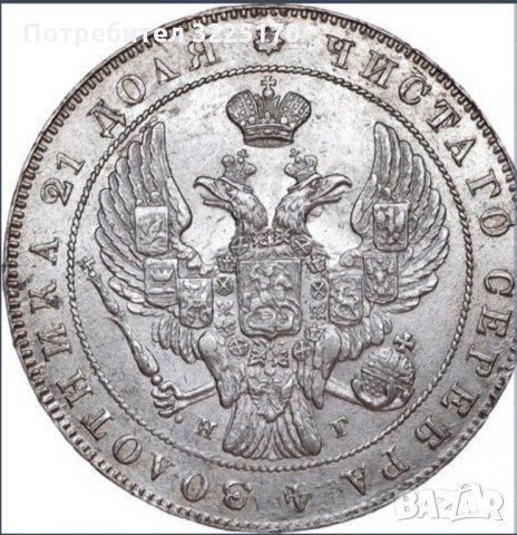 Изкупувам сребърни Руски рубли от всички години, снимка 2 - Нумизматика и бонистика - 34930761