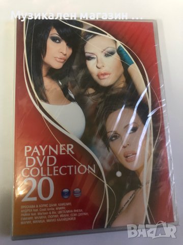 Payner DVD Collection 20, снимка 1 - DVD филми - 43846681