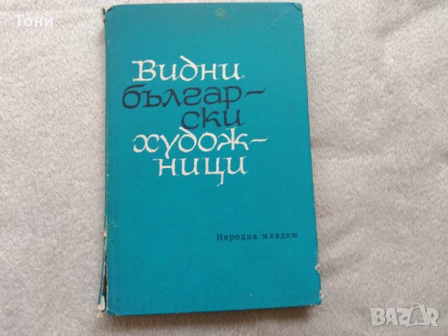 Художници. Творби. Изложби Татяна Вучева, снимка 4 - Други - 32376511