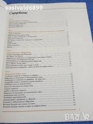 "Развитието на човека - България 1999", снимка 5 - Специализирана литература - 49276107