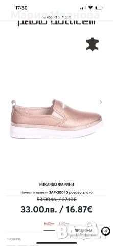 Обувки за поводи