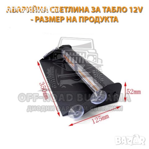 LED Аварийна светлина за табло 12V, сигнална лампа, маяк, снимка 3 - Аксесоари и консумативи - 40393641