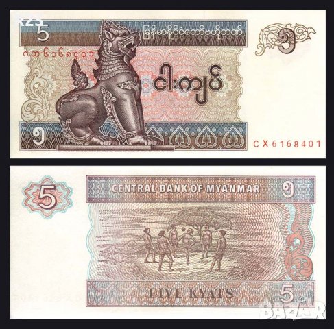 БИРМА МИАНМАР 5 BURMA MYANMAR, 5 Kyats, P70, 1996 UNC