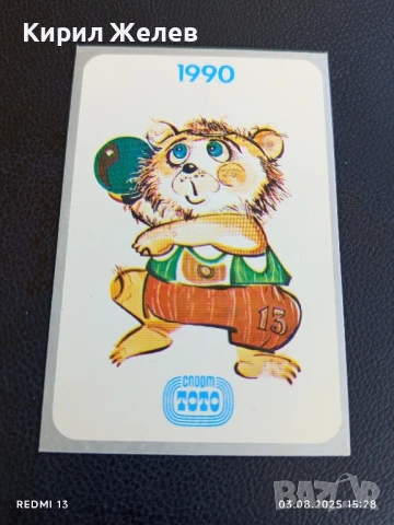 Старо календарче СПОРТ ТОТО БОУЛИНГ много красиво за КОЛЕКЦИЯ ДЕКОРАЦИЯ 49294