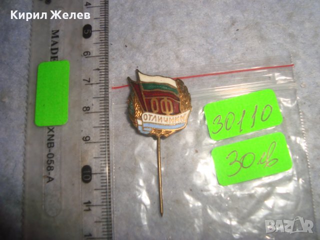 ОФ ОТЛИЧНИК - Много Рядка СОЦ НРБ ЕМАЙЛИРАНА БРОНЗОВА ЗНАЧКА 30110 , снимка 5 - Колекции - 37941358