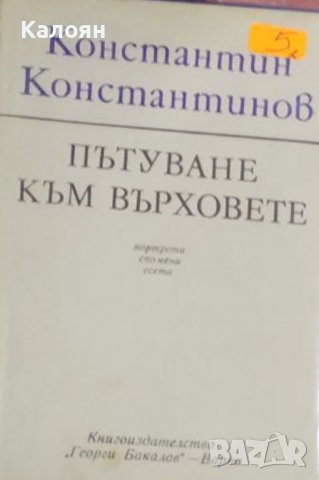 Константин Константинов - Пътуване към върховете (1976)
