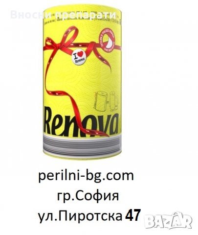 Ренова цветна кухненска ролка, жълта, оранжева, синя, цикламена, зелена, червена, снимка 2 - Други стоки за дома - 35139694