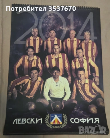 Левски София Юбилеен Календал 100 години 