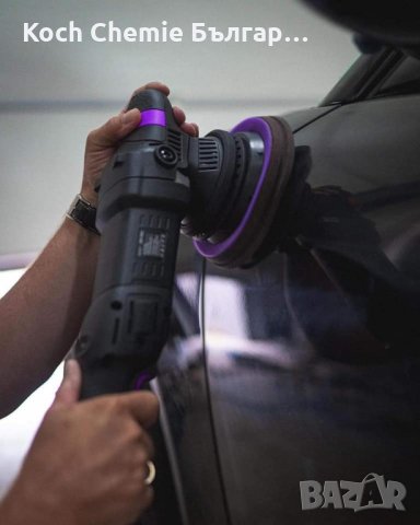 Полираща паста за отстраняване на холограми и фини драскотини от лака на автомобили Koch Chemie, снимка 8 - Пастиране - 35396020