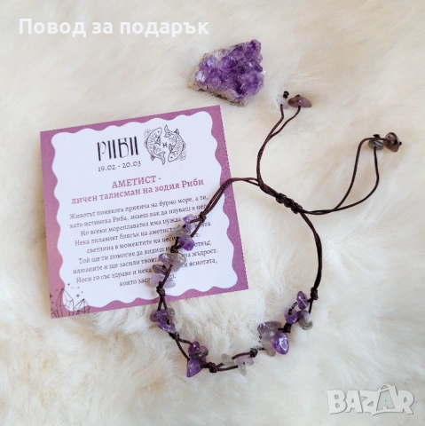 Подарък за зодия Риби