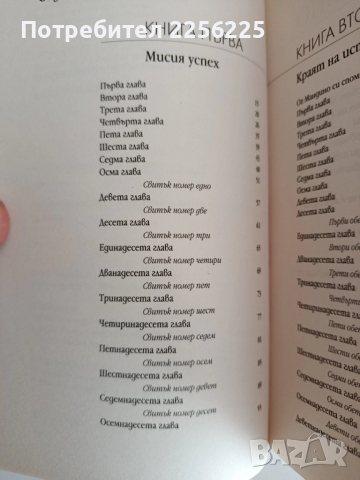 Най-великият търговец на света, снимка 5 - Художествена литература - 52183848