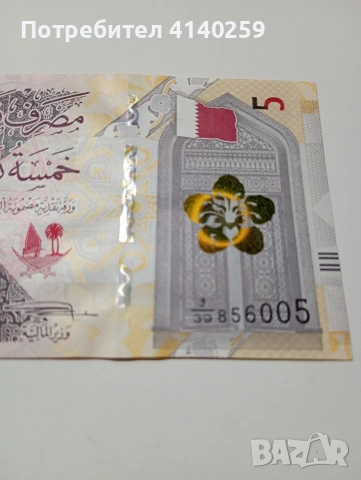 КАТАР БАНКНОТА 5 РИАЛА 2020 Г , снимка 2 - Нумизматика и бонистика - 53061511