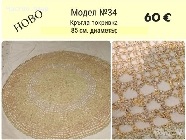 Ново.Карета плетени ръчно на една кука. , снимка 6 - Декорация за дома - 53055951