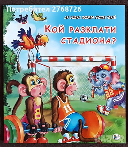 Нови детски книжки в рими, снимка 1 - Детски книжки - 42988949